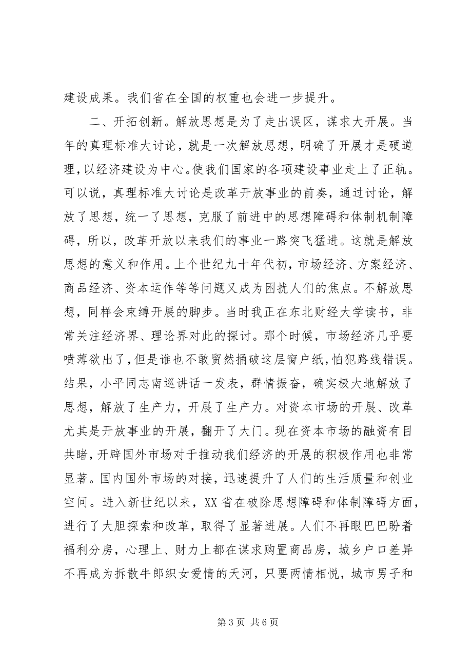 2023年解放思想应该树立的三种观念.docx_第3页