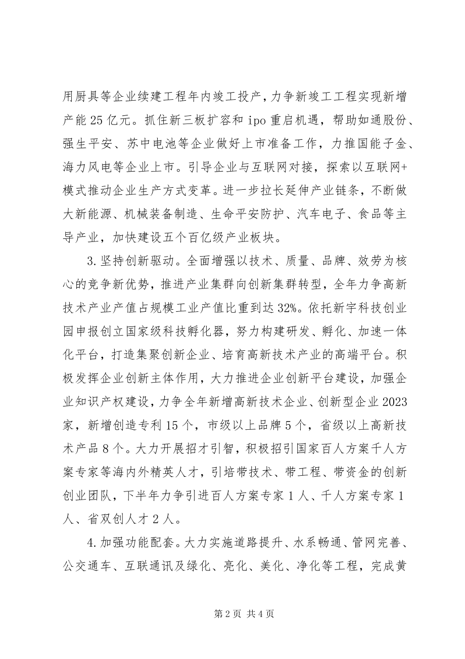 2023年经济开发区下半工作要点.docx_第2页