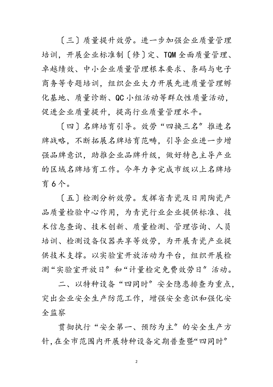 2023年增强服务能力推进双百行动工作意见范文.doc_第2页