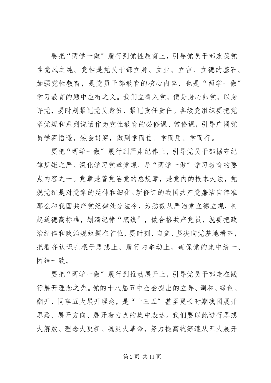 2023年两学一做学习心得体会合集.docx_第2页