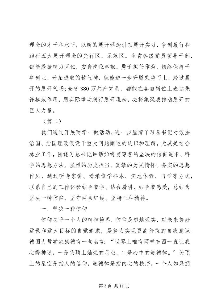 2023年两学一做学习心得体会合集.docx_第3页