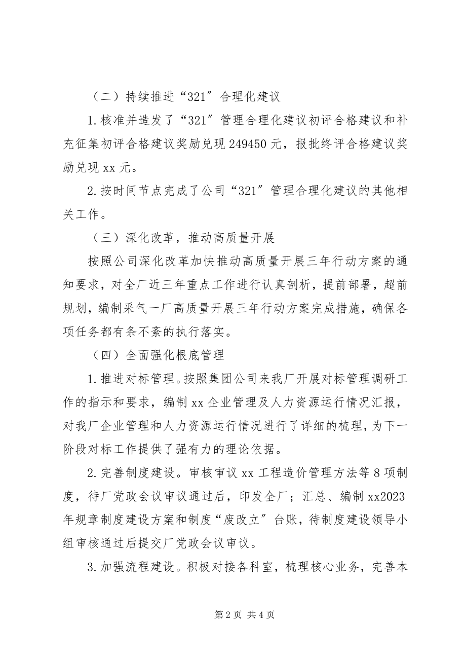 2023年企业管理科工作总结.docx_第2页