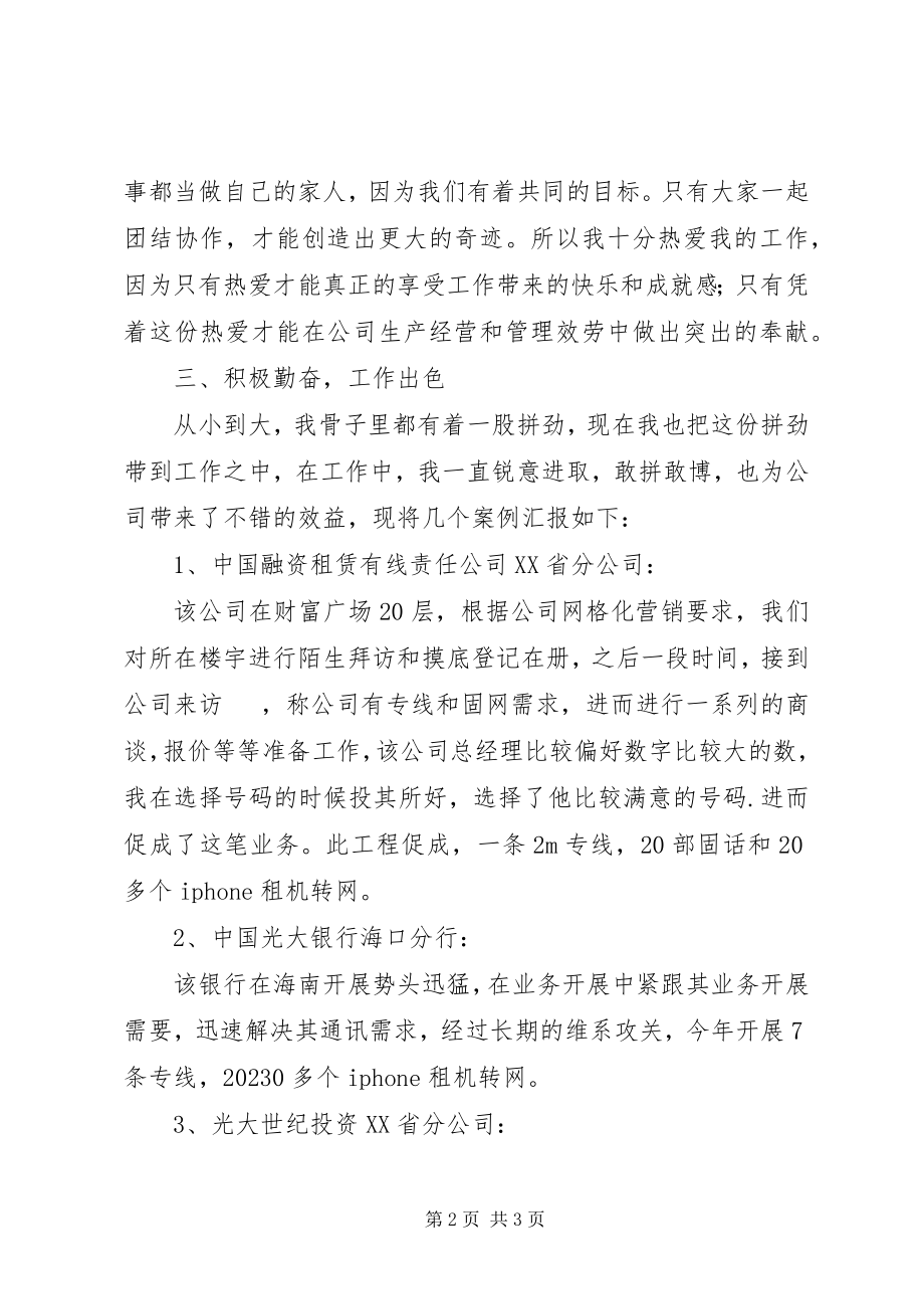 2023年联通三八红旗手个人事迹材料.docx_第2页