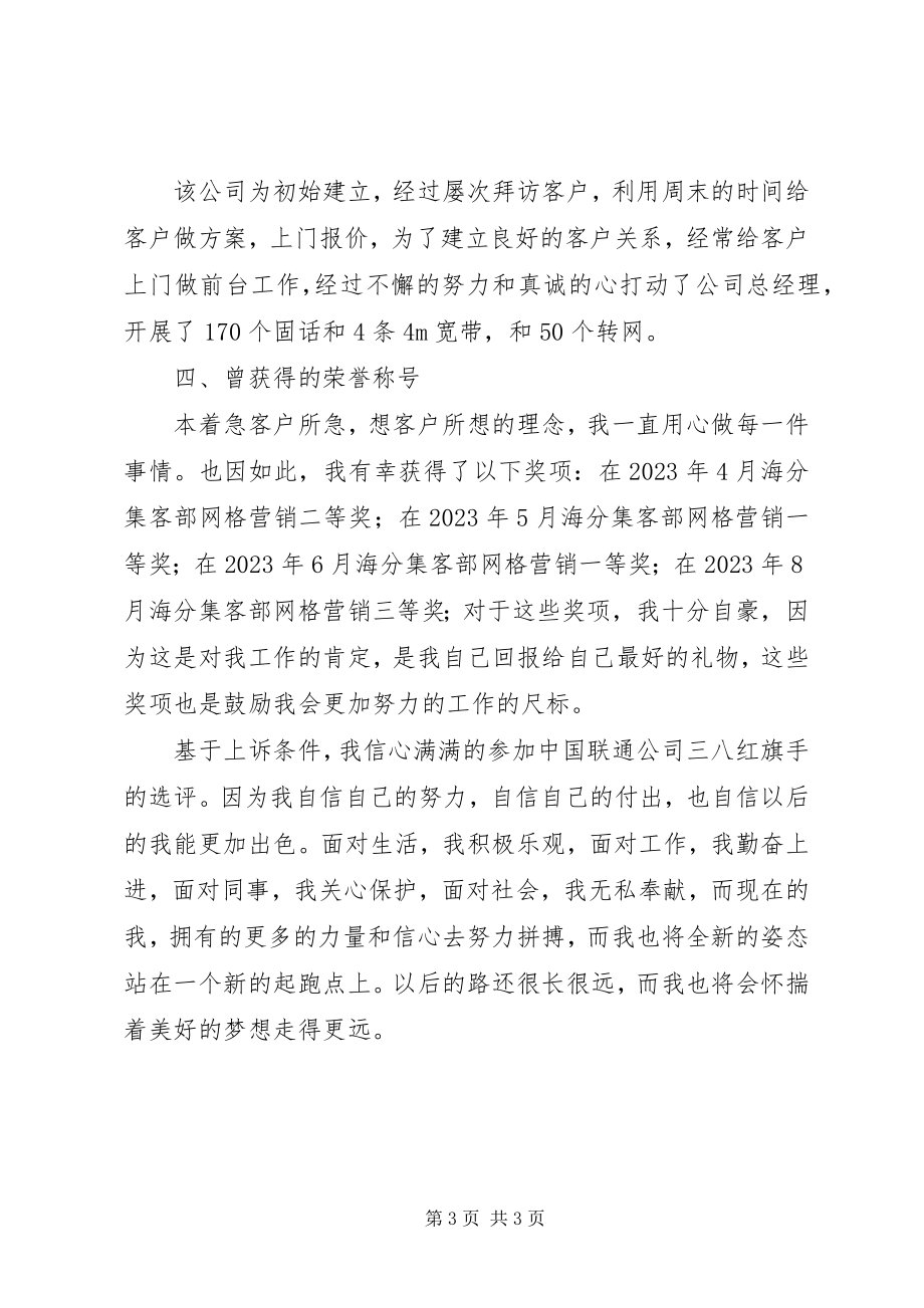 2023年联通三八红旗手个人事迹材料.docx_第3页