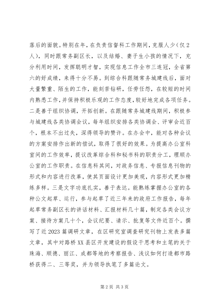 2023年办公室人员考察提拨年终总结新编.docx_第2页