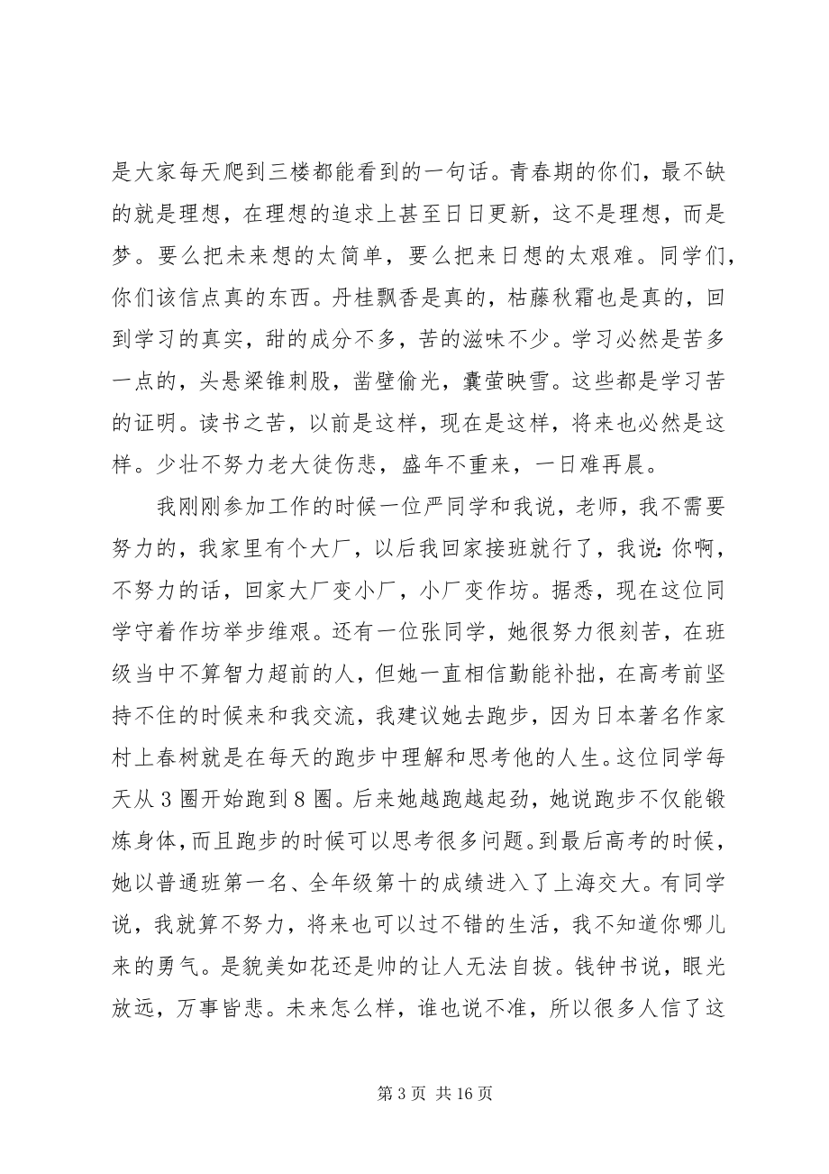 2023年唯有努力才能不辜负彼此讲话稿.docx_第3页