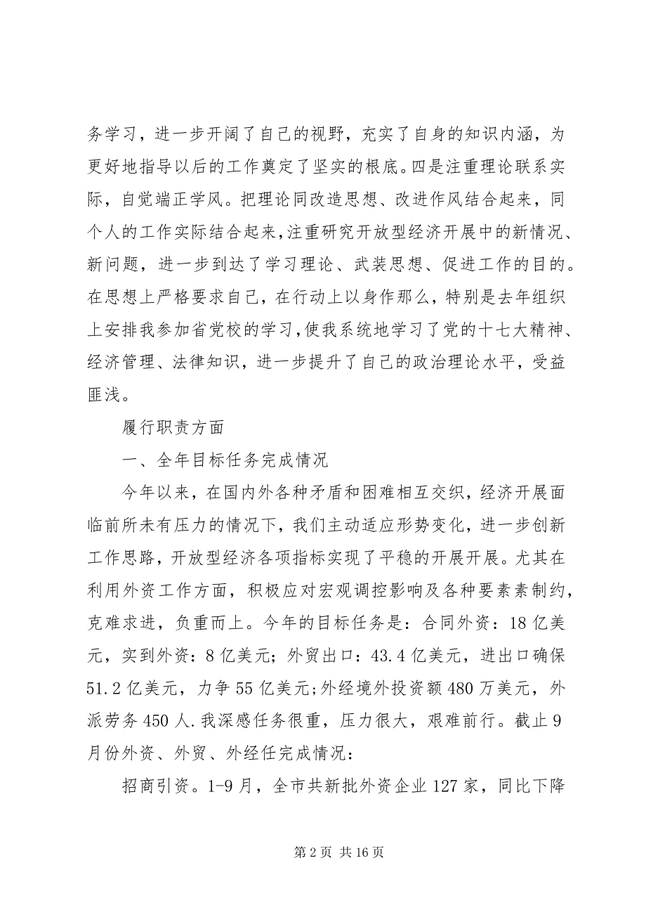 2023年某局述职述廉情况汇报.docx_第2页