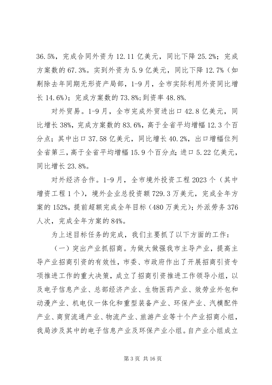 2023年某局述职述廉情况汇报.docx_第3页