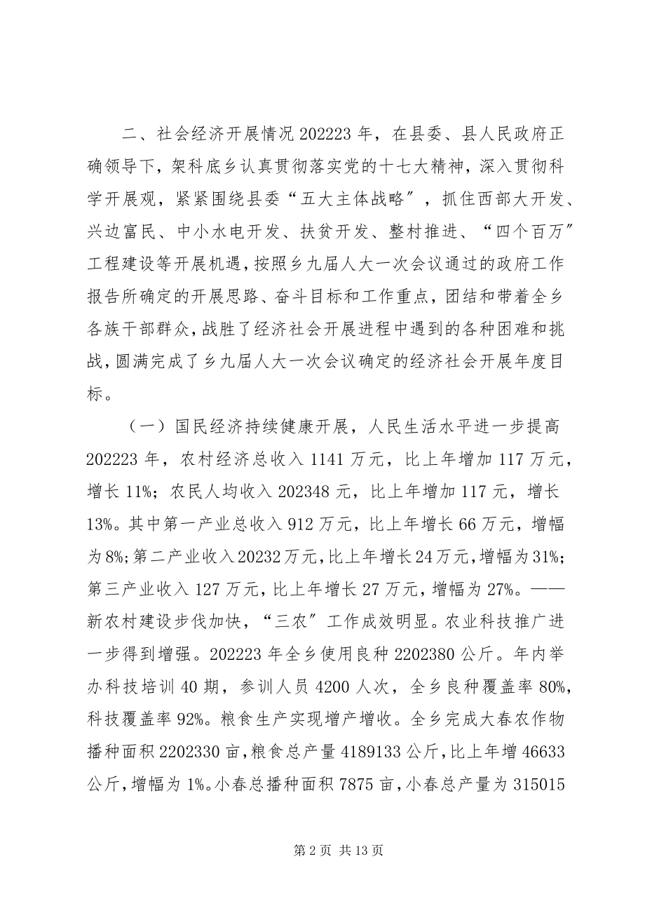 2023年经济社会发展情况和党建工作情况汇报材料.docx_第2页