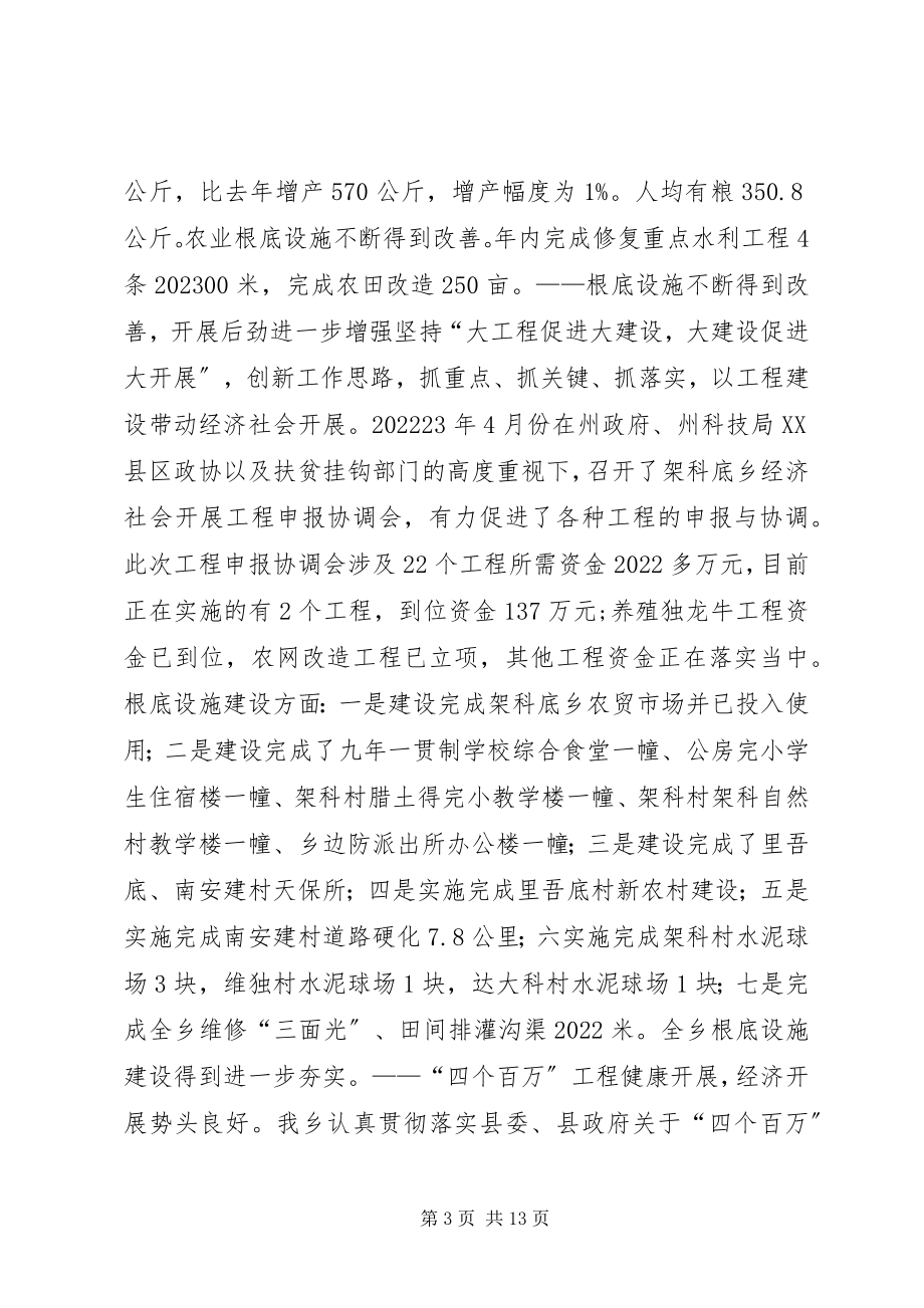 2023年经济社会发展情况和党建工作情况汇报材料.docx_第3页