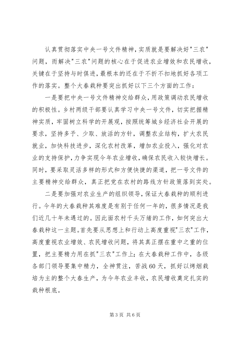 2023年在县委第一季度中心学习组理论学习会上的讲话.docx_第3页