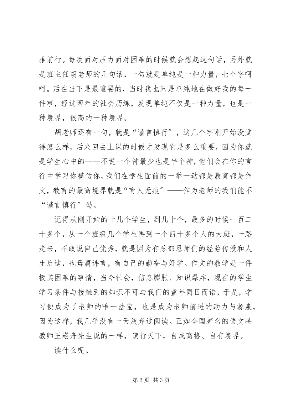 2023年在一次培训会上的讲话稿.docx_第2页