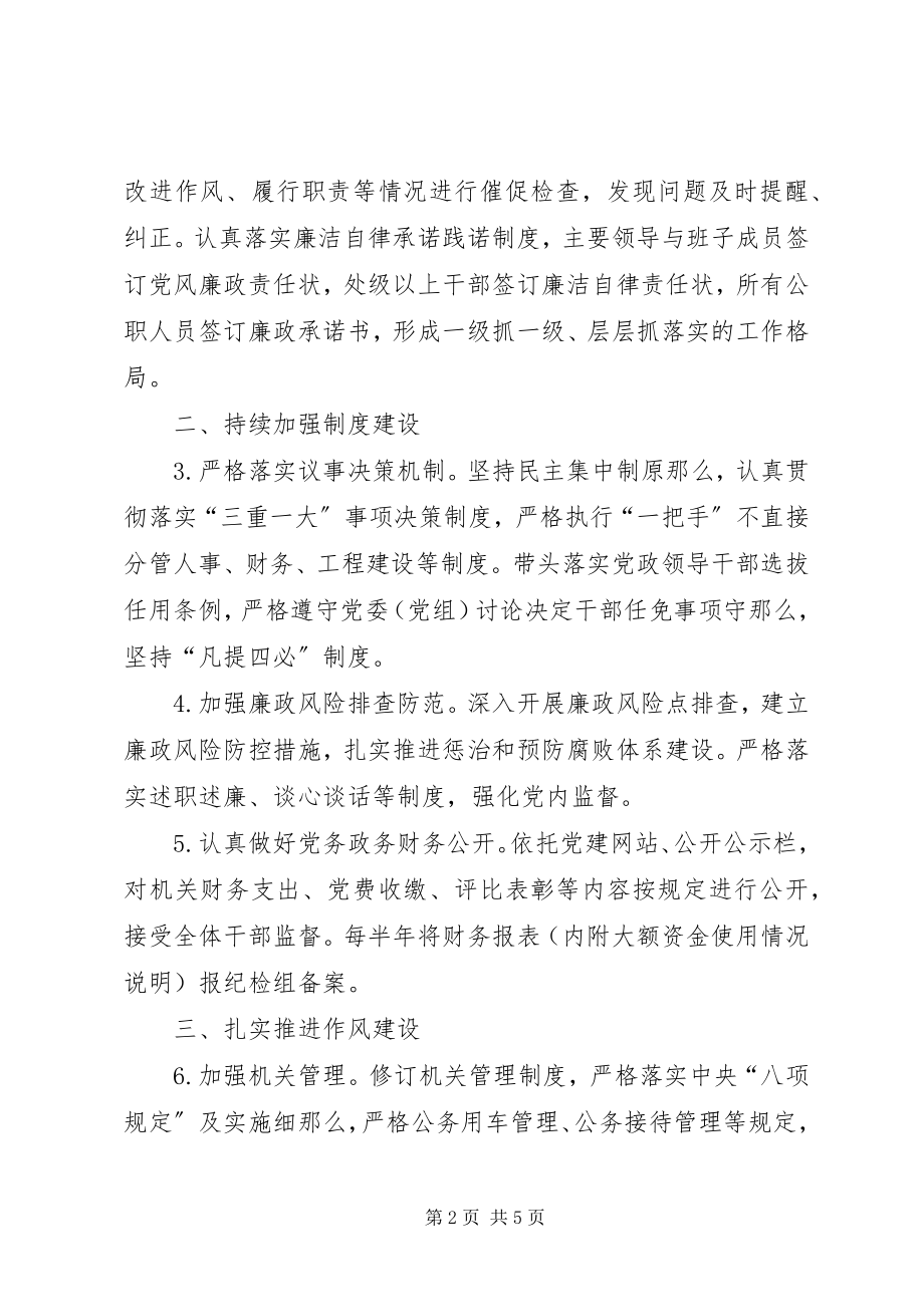 2023年XX党组年度党风廉政建设工作要点.docx_第2页