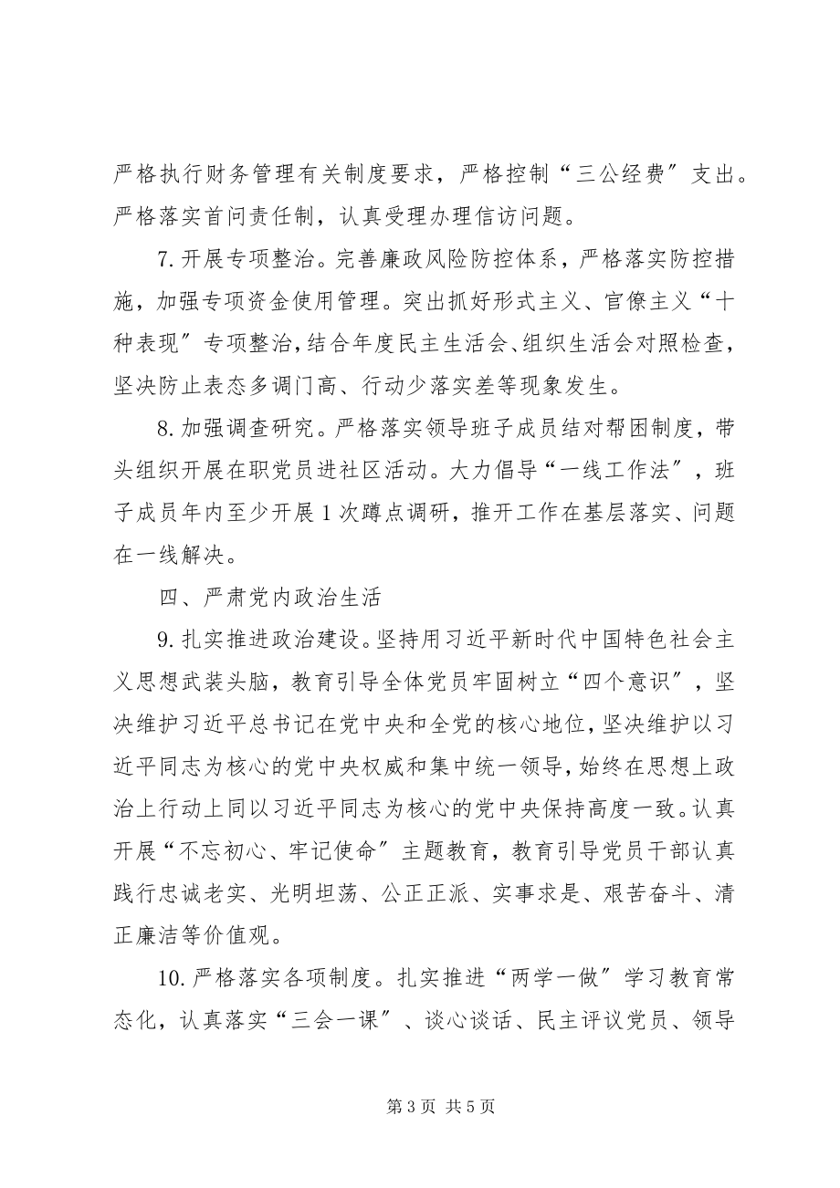 2023年XX党组年度党风廉政建设工作要点.docx_第3页