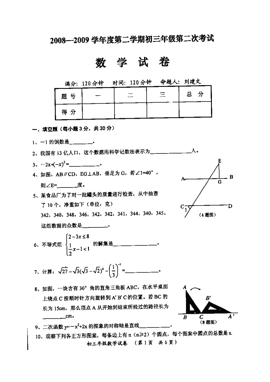 2023年山西省大同市第二次中考模拟（数学）初中数学.docx_第1页