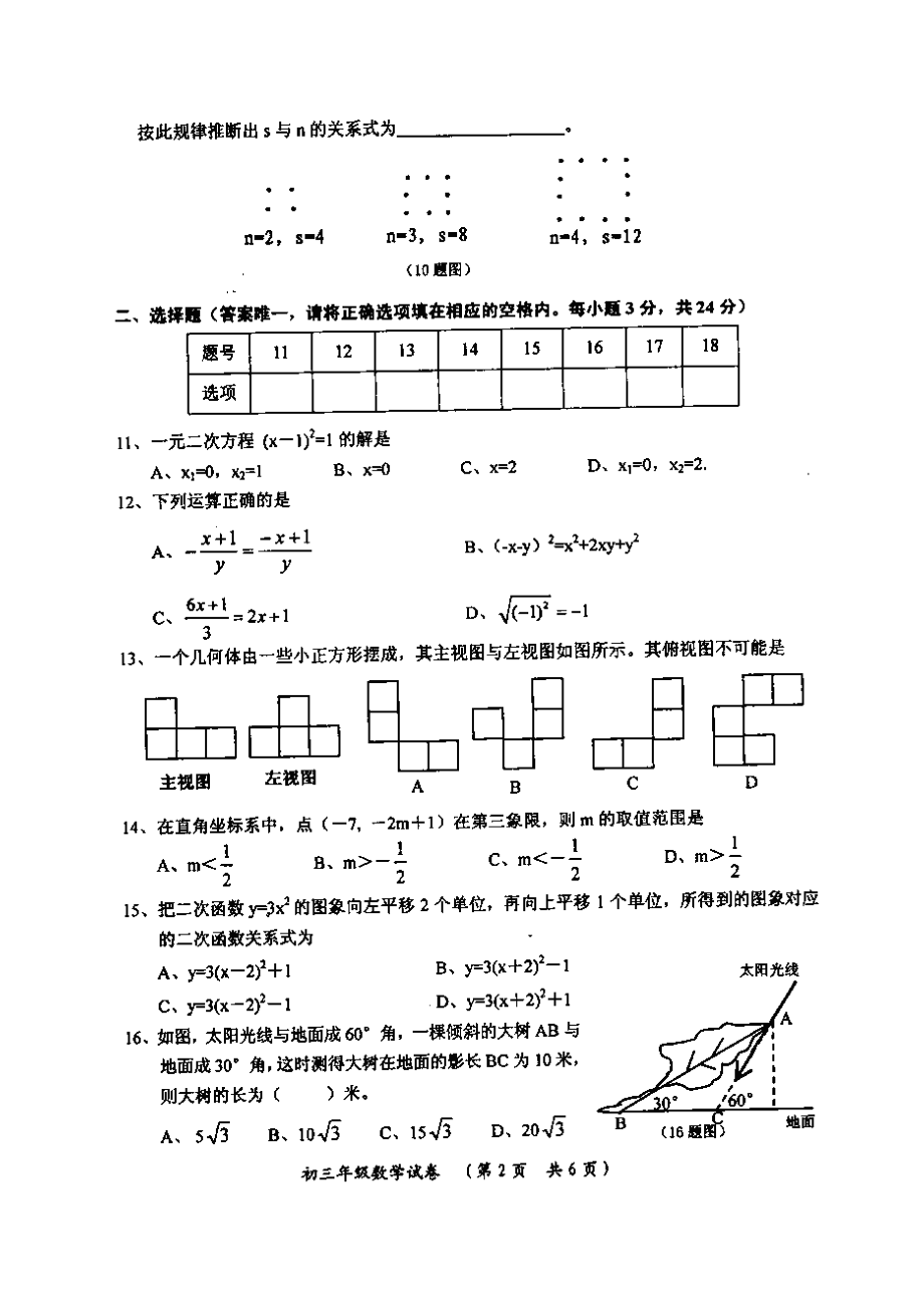 2023年山西省大同市第二次中考模拟（数学）初中数学.docx_第2页