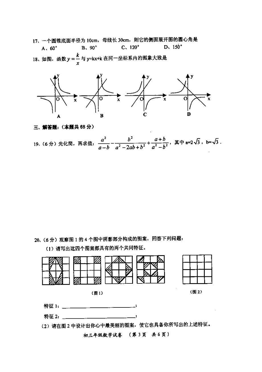 2023年山西省大同市第二次中考模拟（数学）初中数学.docx_第3页