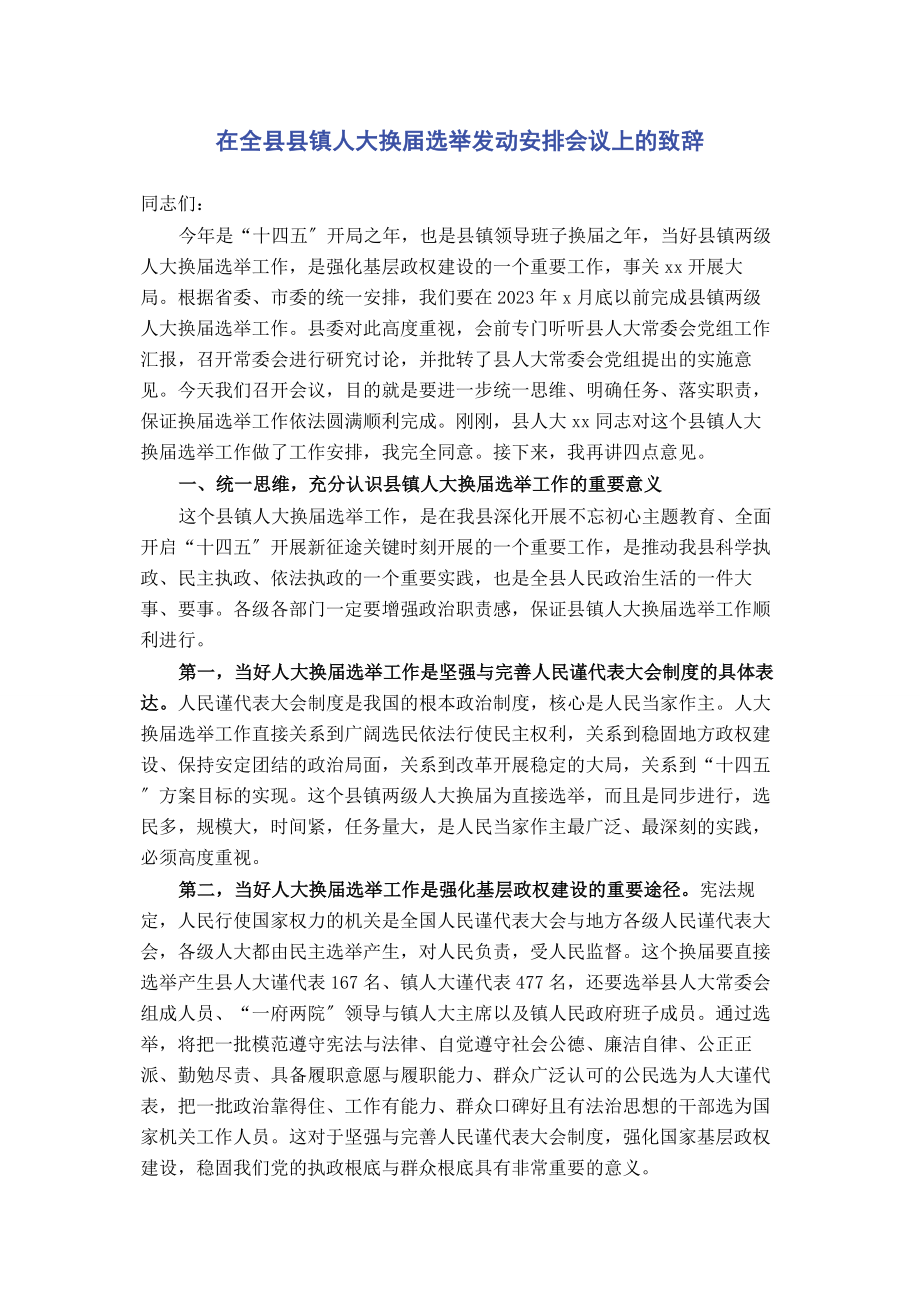 2023年在全县县镇人大换届选举动员安排会议上的致辞.docx_第1页