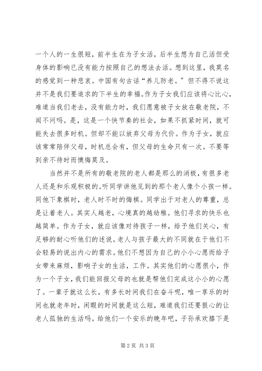 2023年去敬老院服务的心得体会.docx_第2页