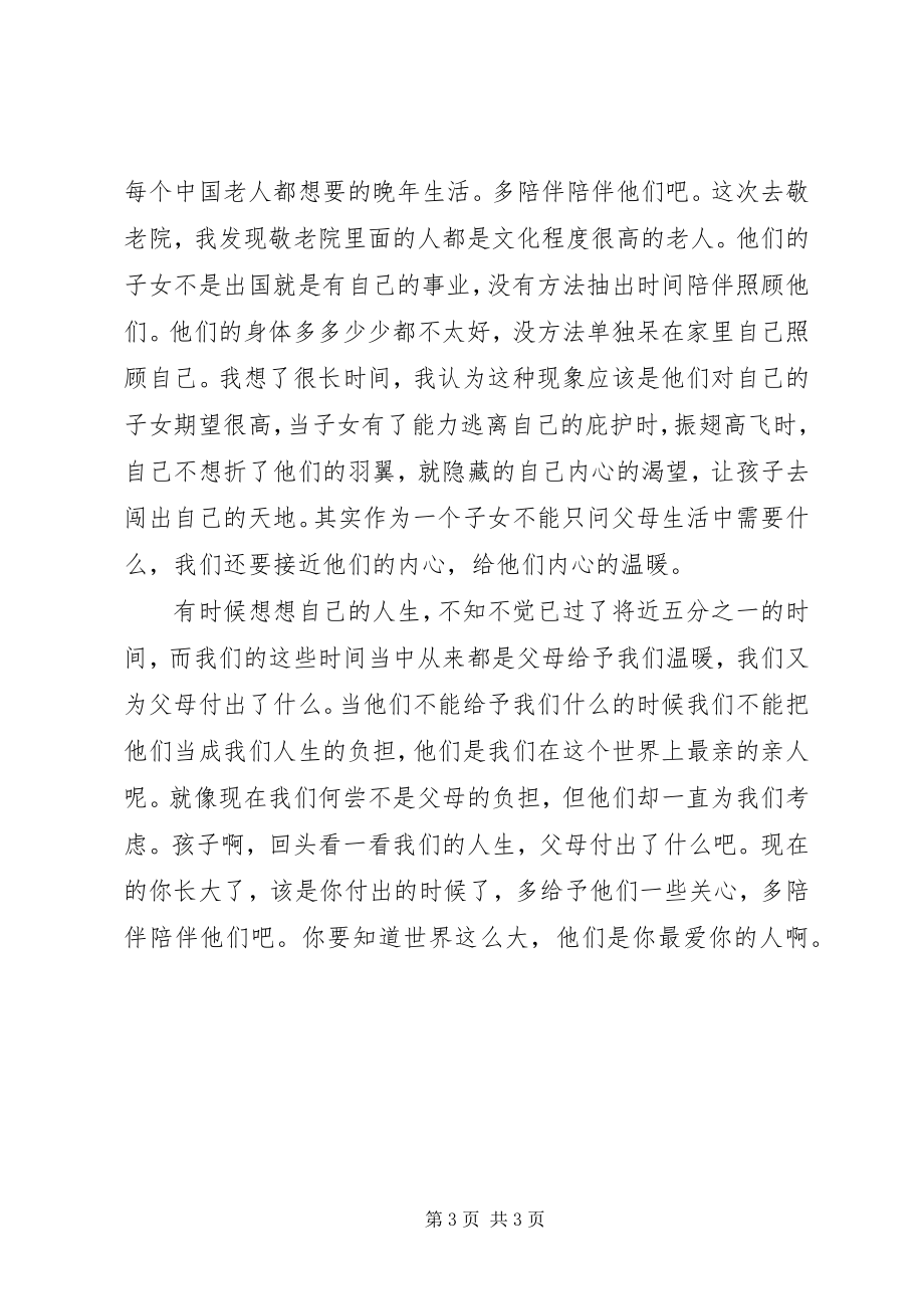 2023年去敬老院服务的心得体会.docx_第3页