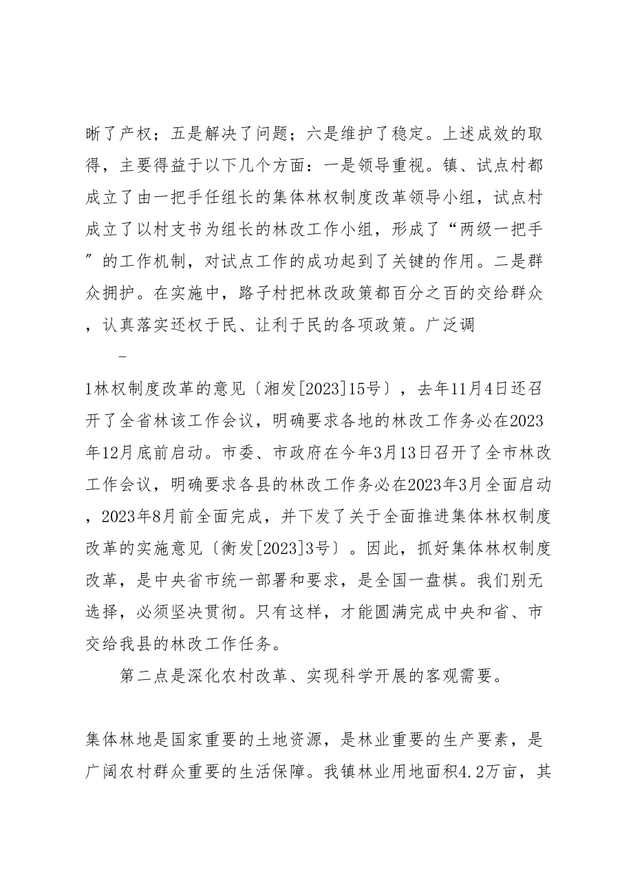 2023年在全镇集体林权制度改革工作动员会上的致辞新编.doc_第2页