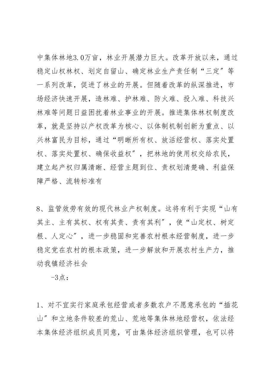 2023年在全镇集体林权制度改革工作动员会上的致辞新编.doc_第3页