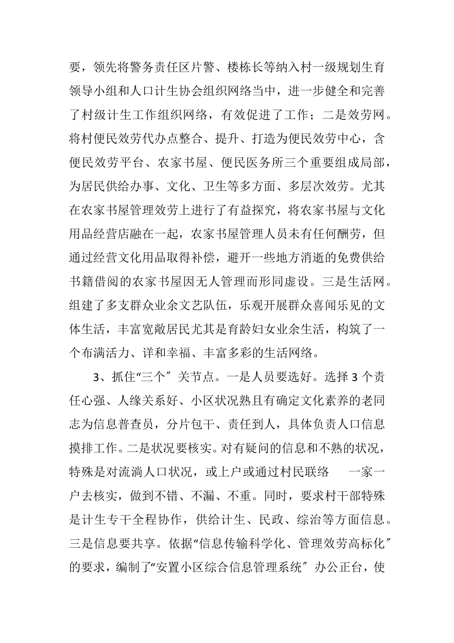 2023年农民安置区计生服务汇报.docx_第2页