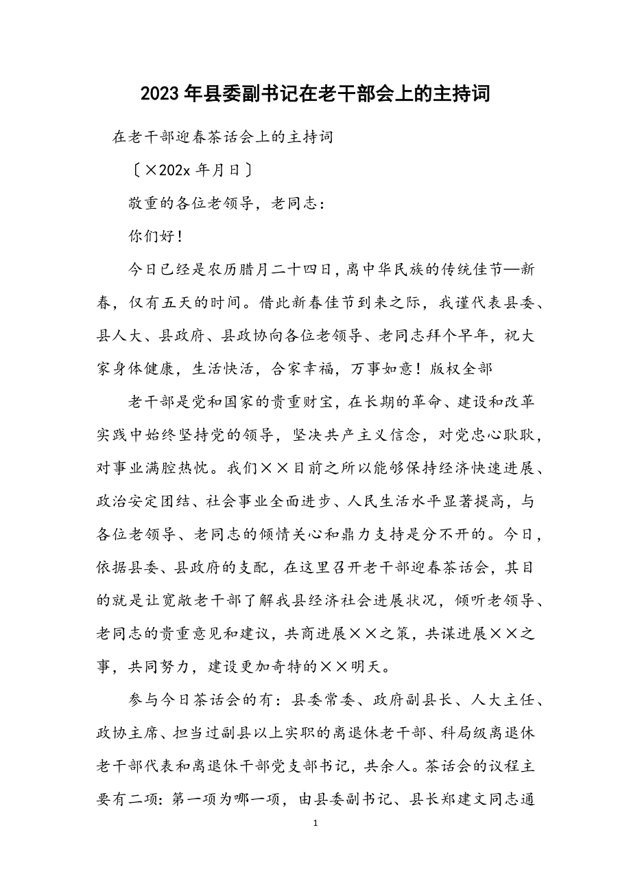 2023年县委副书记在老干部会上的主持词.docx_第1页