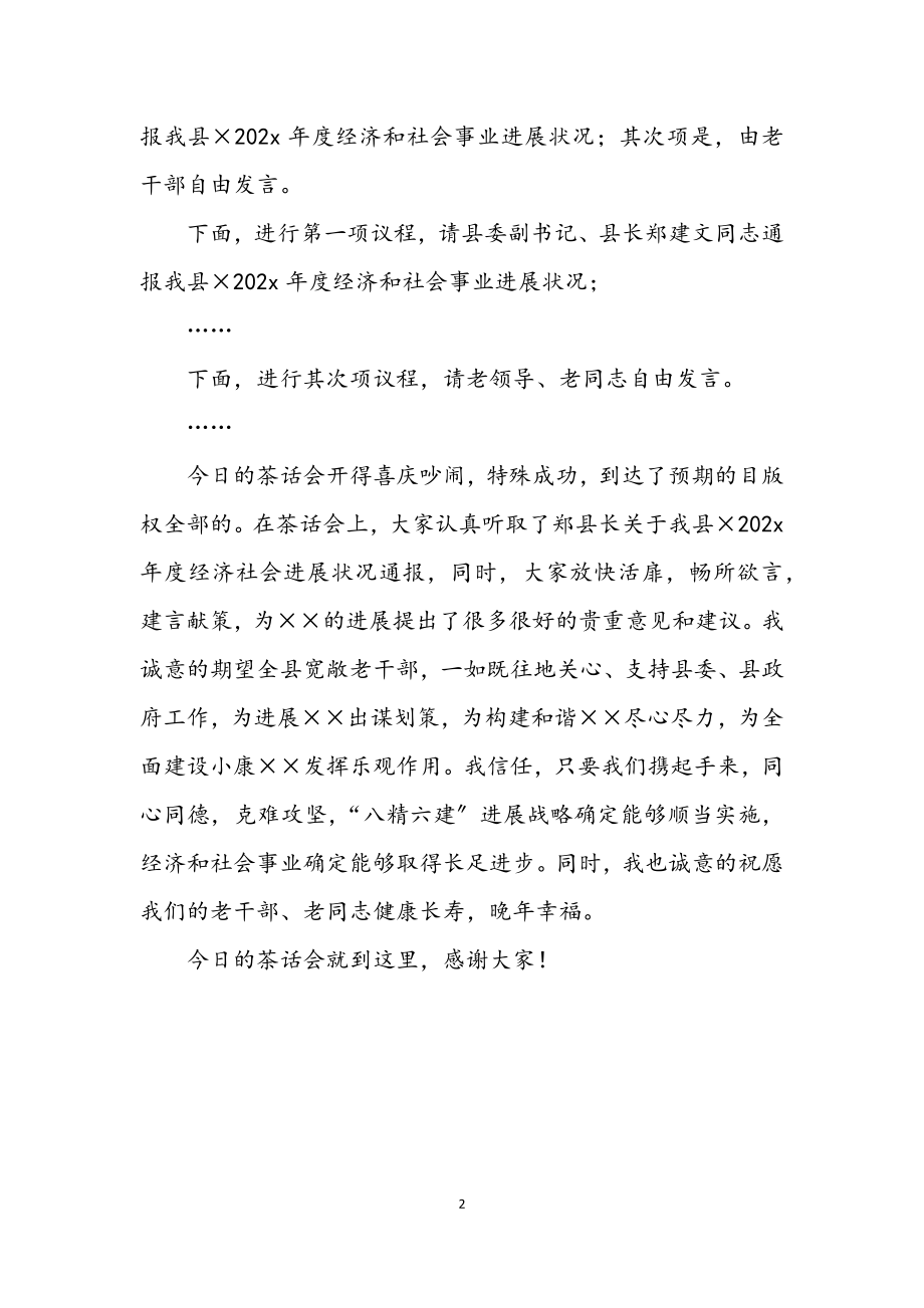 2023年县委副书记在老干部会上的主持词.docx_第2页