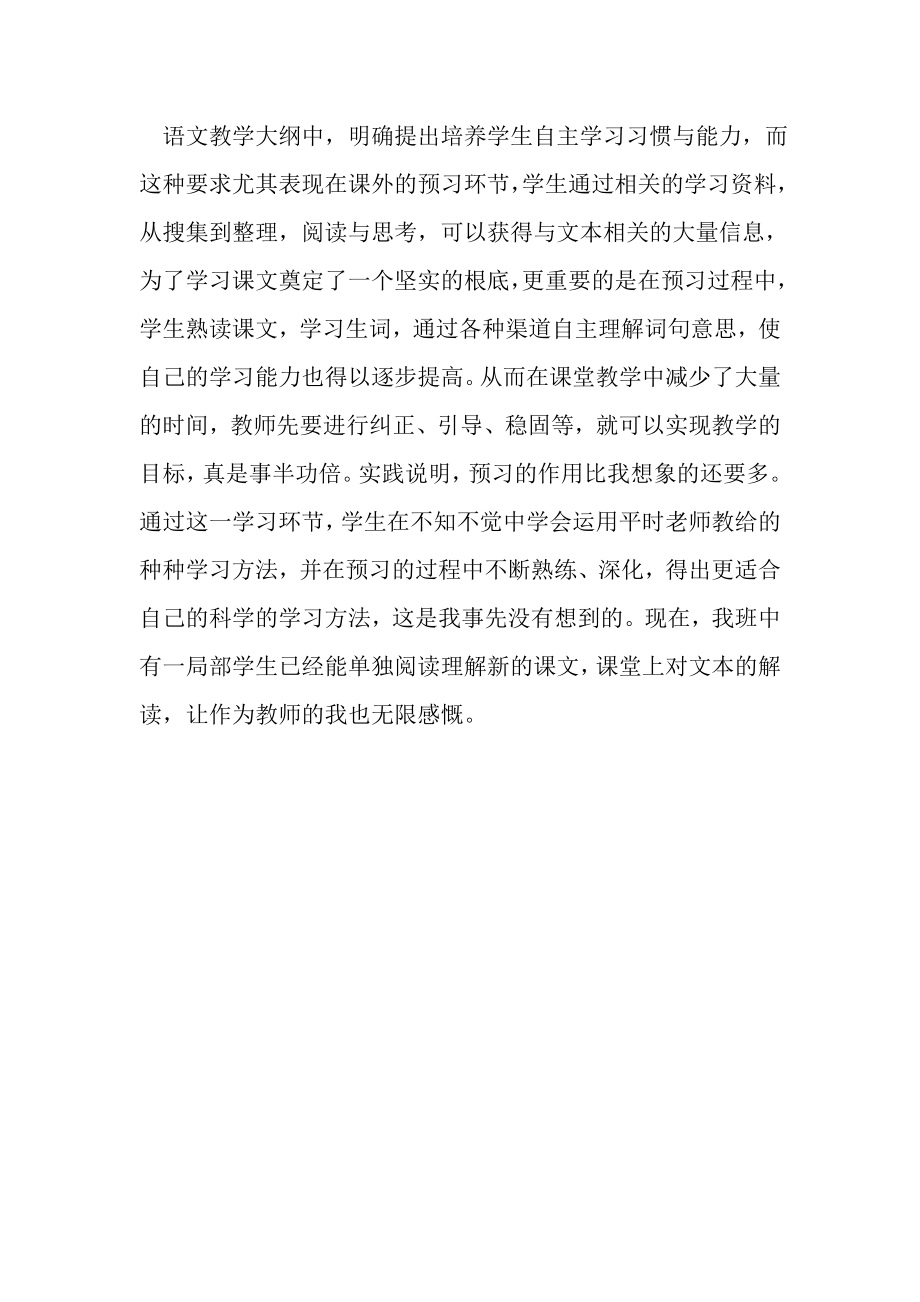 2023年语文课堂有效性教学学习总结.doc_第2页