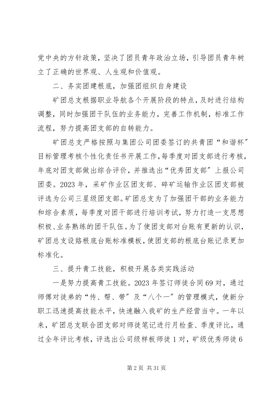 2023年围绕党委中心工作发挥团组织职能5篇.docx_第2页