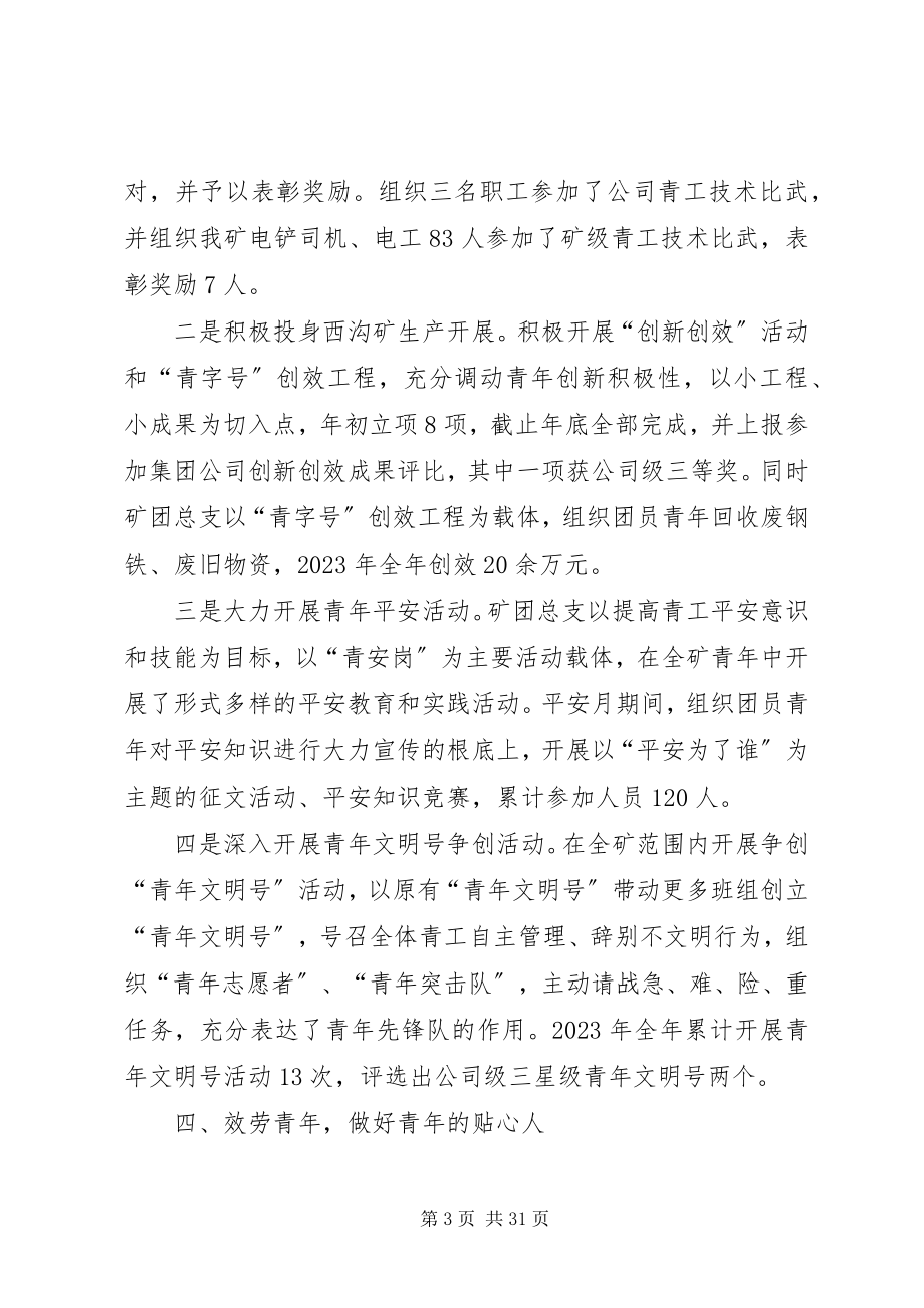 2023年围绕党委中心工作发挥团组织职能5篇.docx_第3页