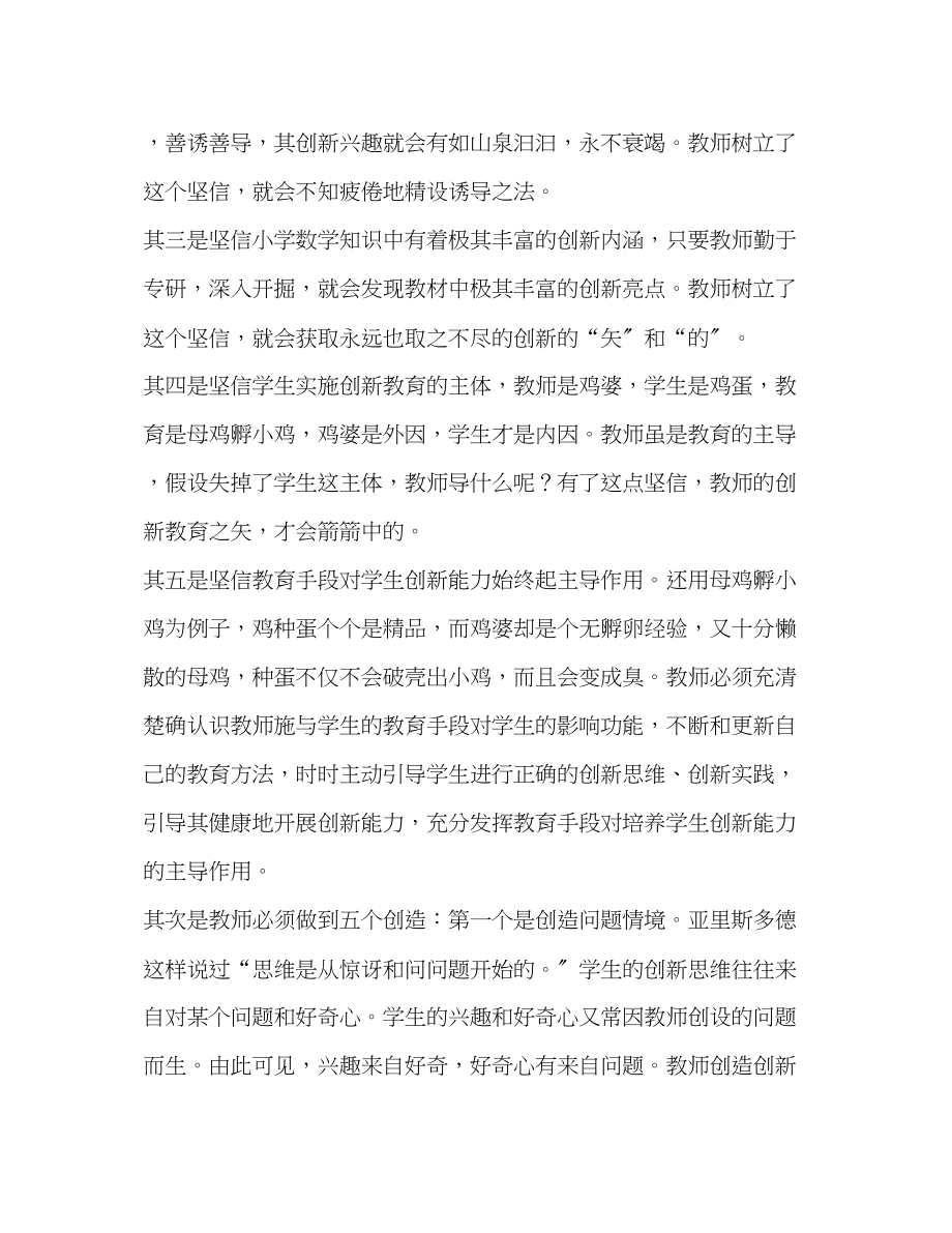 2023年论在数学教学中培养学生的创新能力.docx_第2页