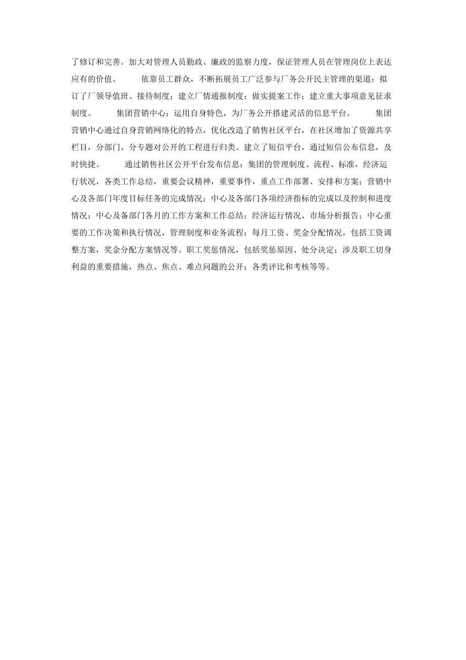 2023年红云红河集团厂务公开长效机制为企业发展助力 红云红河.docx_第2页