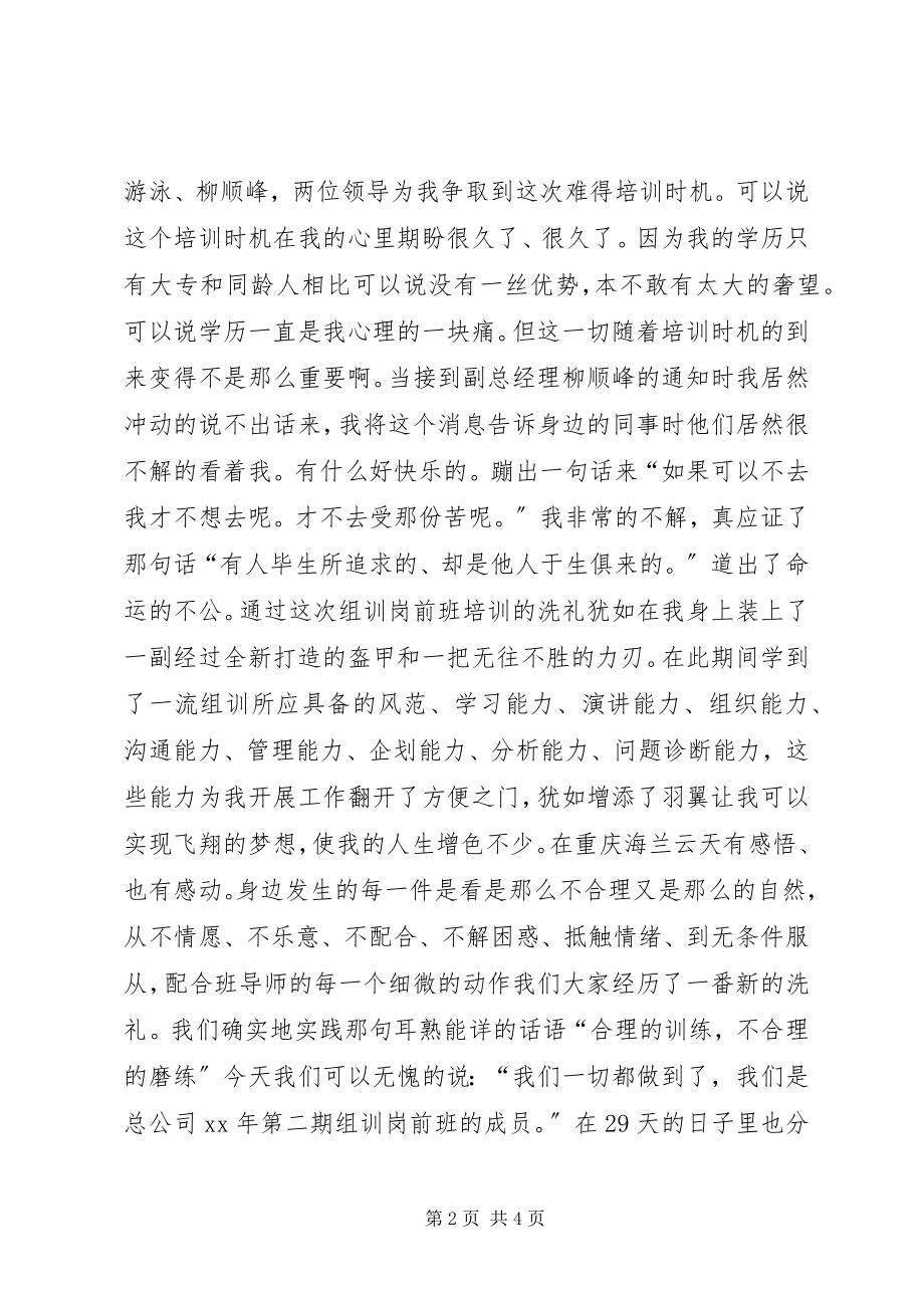 2023年保险培训心得体会新编.docx_第2页