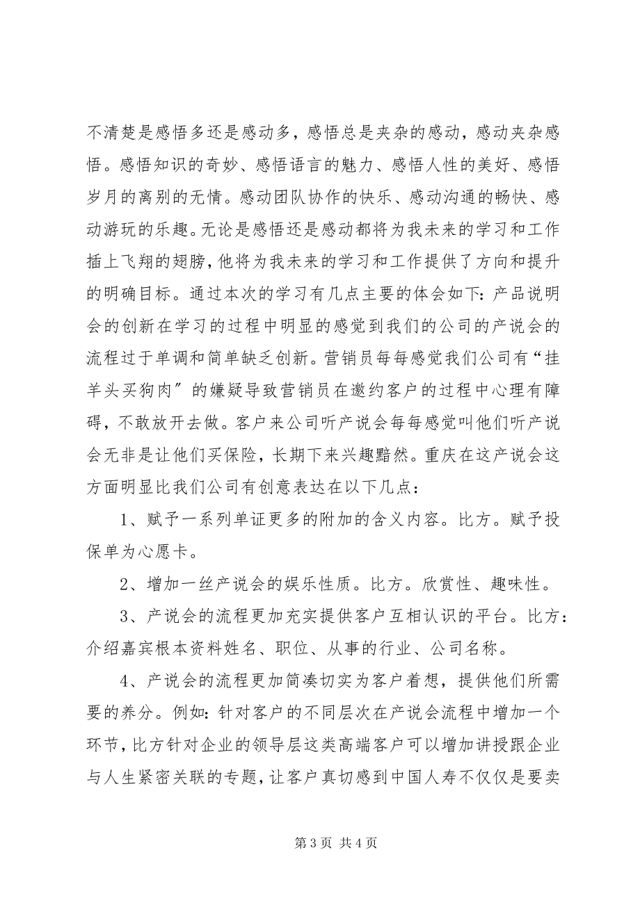 2023年保险培训心得体会新编.docx_第3页