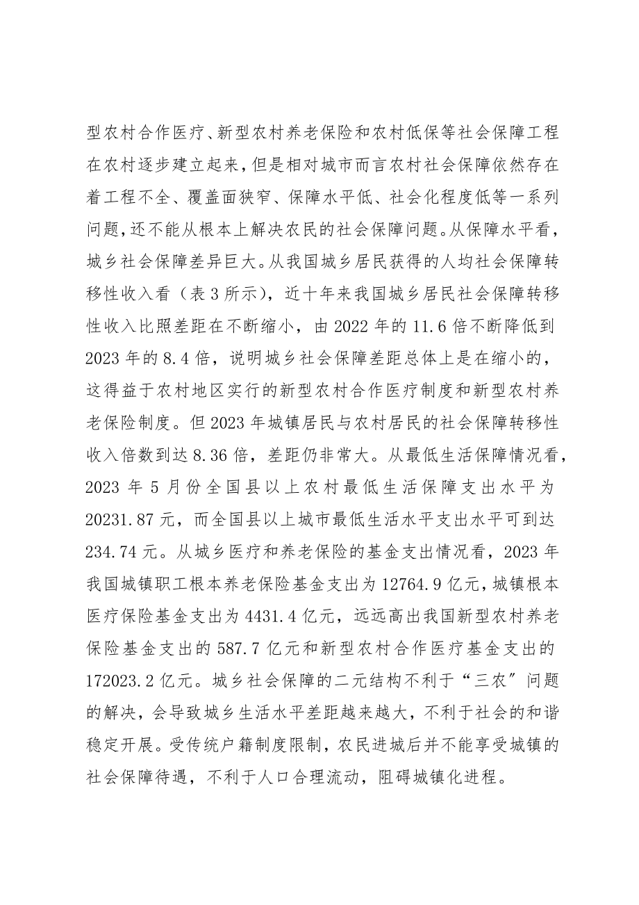 2023年城镇化下社会保障城乡问题.docx_第2页