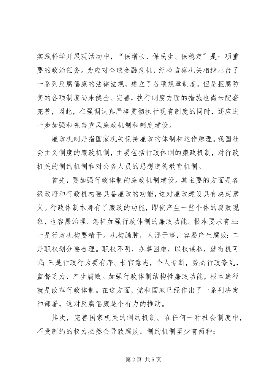 2023年学习廉洁从政准则思想汇报.docx_第2页