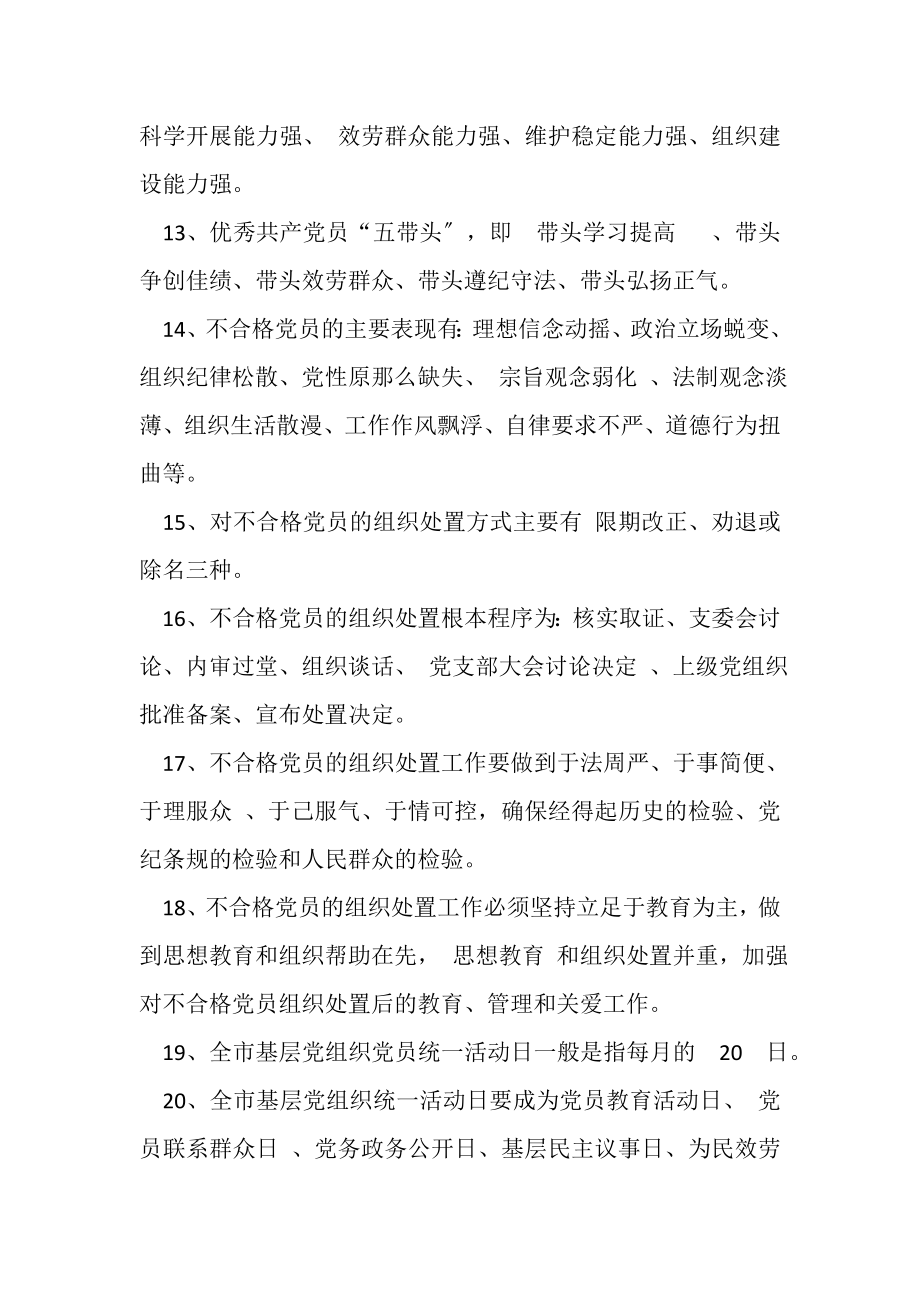 2023年党员应知应会知识测试题.doc_第3页