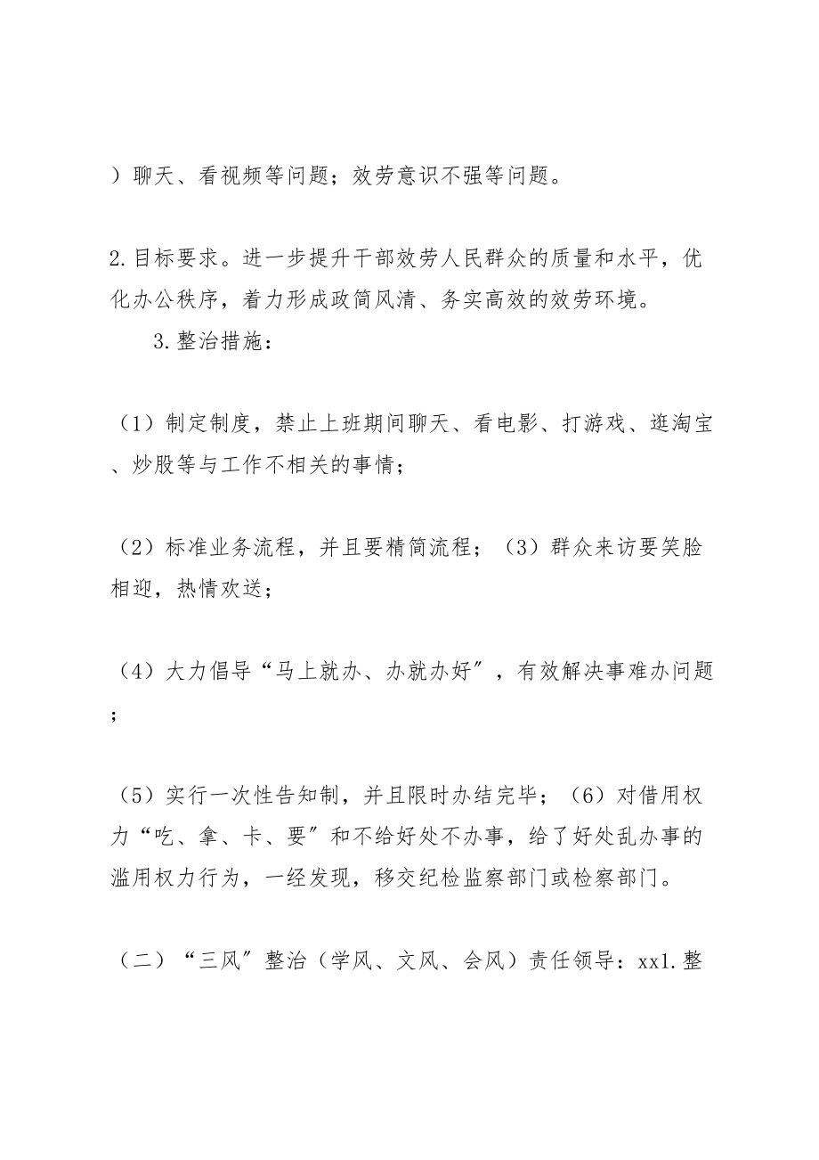 2023年群众路线教育专项整治方案.doc_第2页