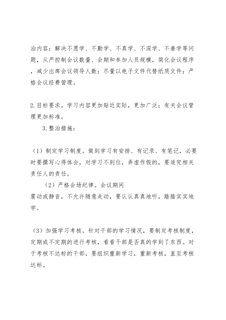 2023年群众路线教育专项整治方案.doc_第3页