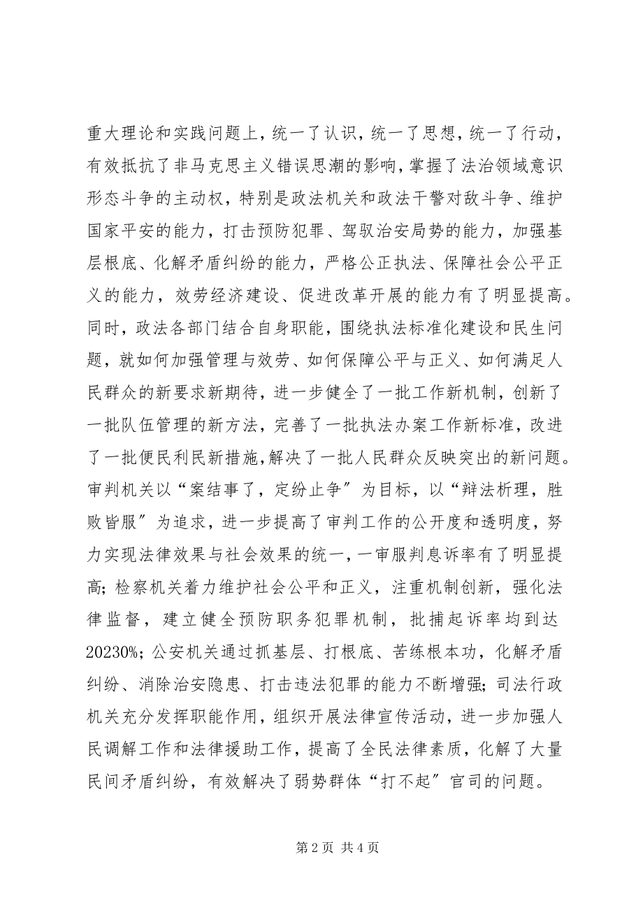 2023年县政法综治及信访稳定工作汇报.docx_第2页