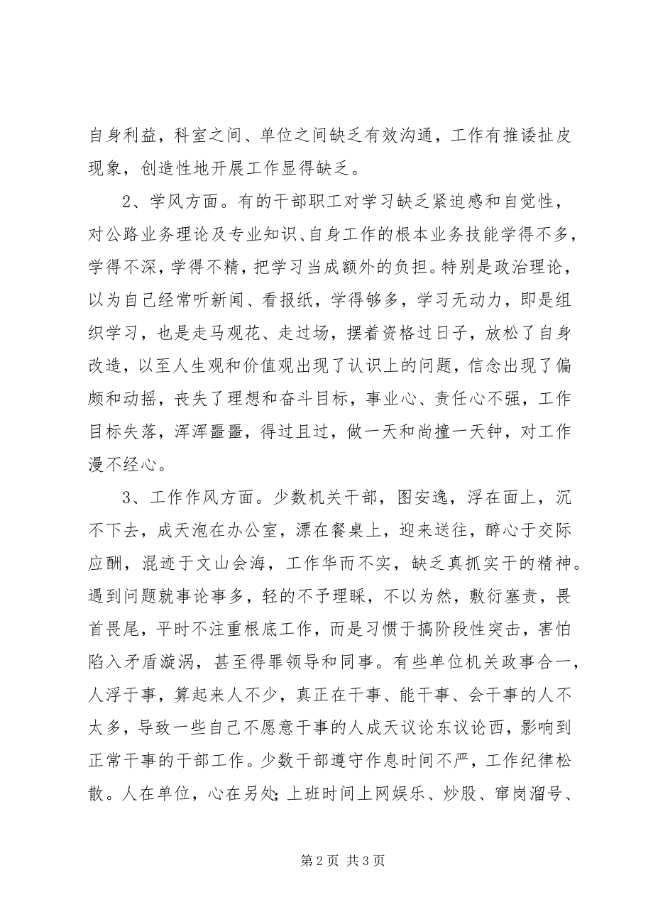 2023年公路部门机关作风建设雏议.docx_第2页