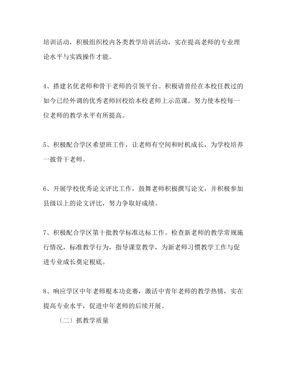 2023年上半小学教科研计划范文暨校本培训计划范文.docx_第2页