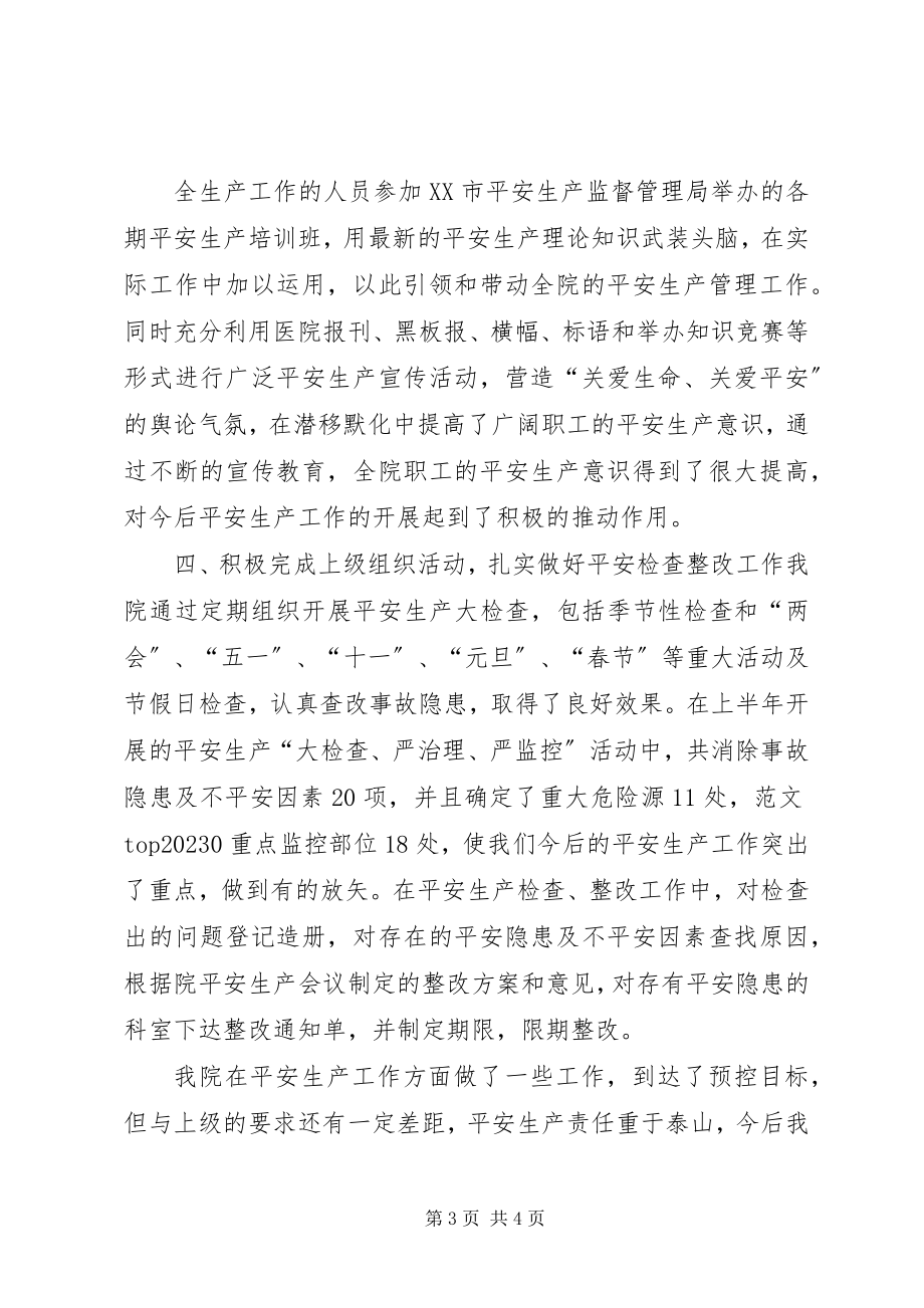 2023年企业安全生产工作总结度安全生产工作总结新编.docx_第3页