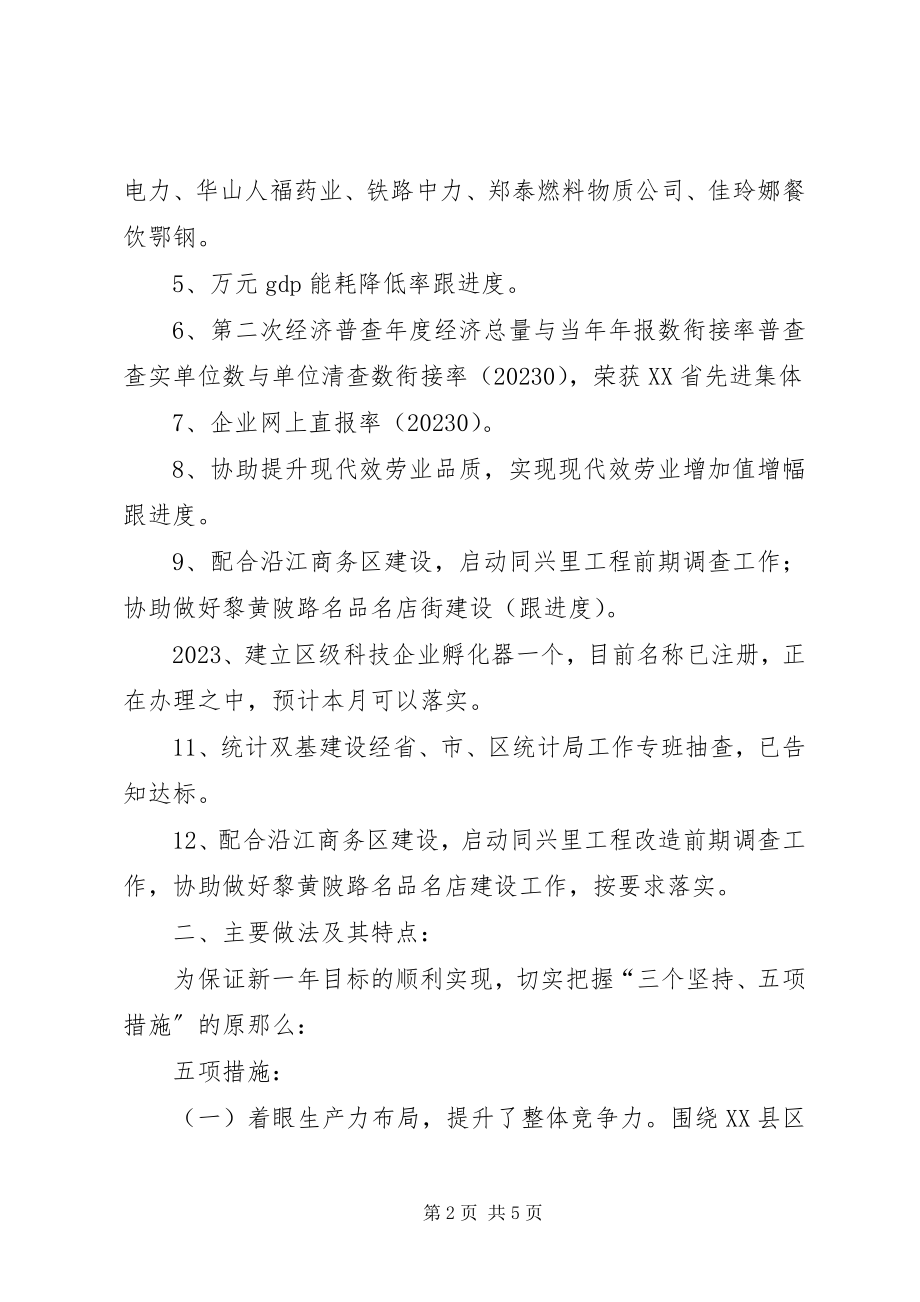 2023年街道办事处经济工作总结.docx_第2页