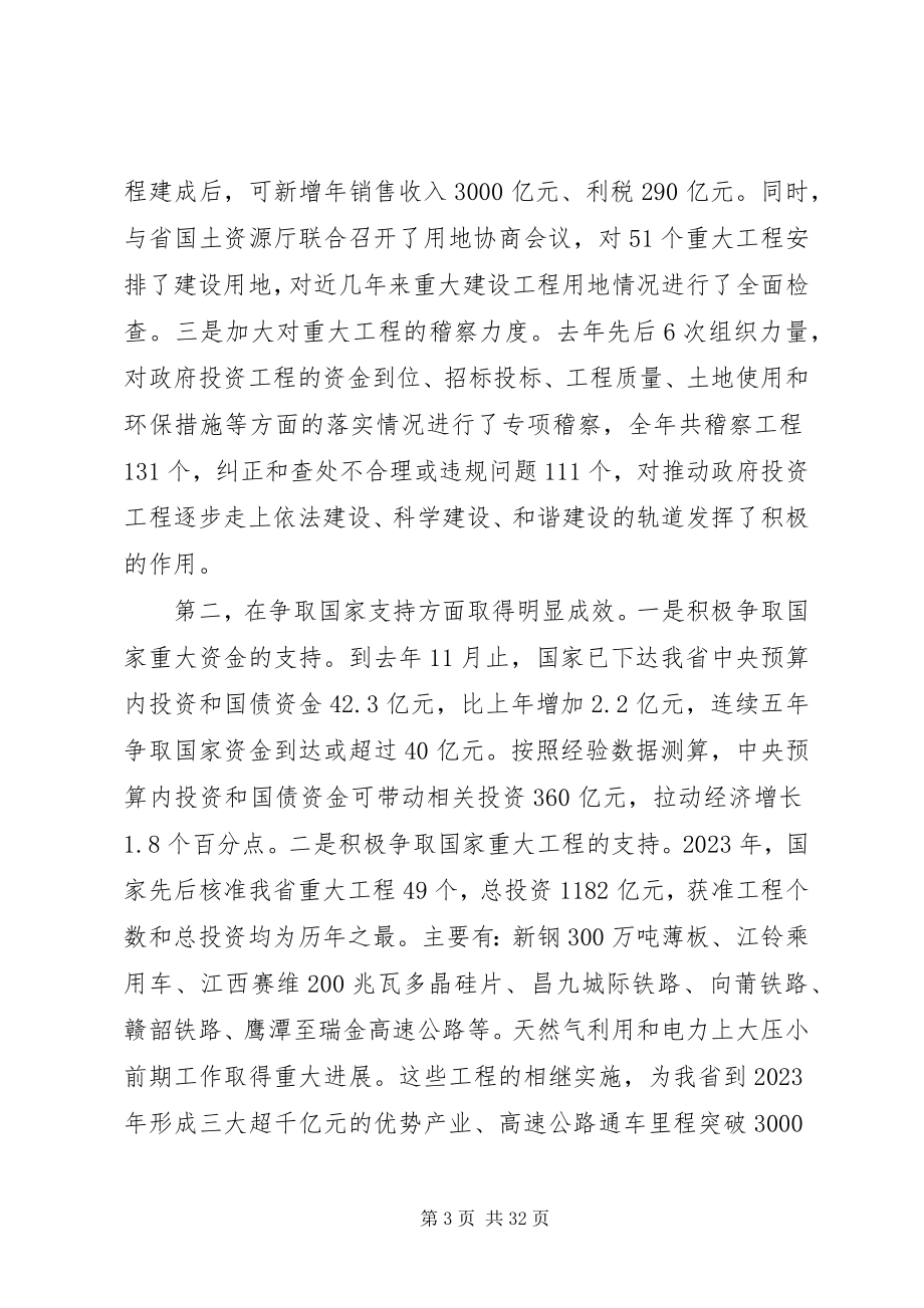 2023年发改委发展改革工作会议致辞材料.docx_第3页