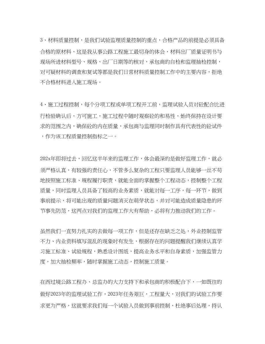 2023年监理工程师终工作总结.docx_第2页