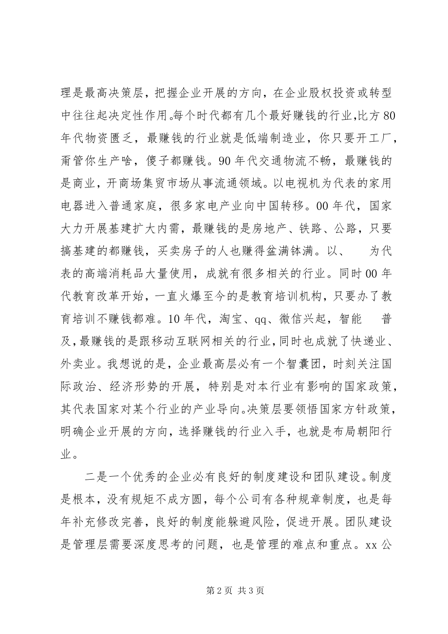 2023年《向管理者转型内训》心得体会.docx_第2页