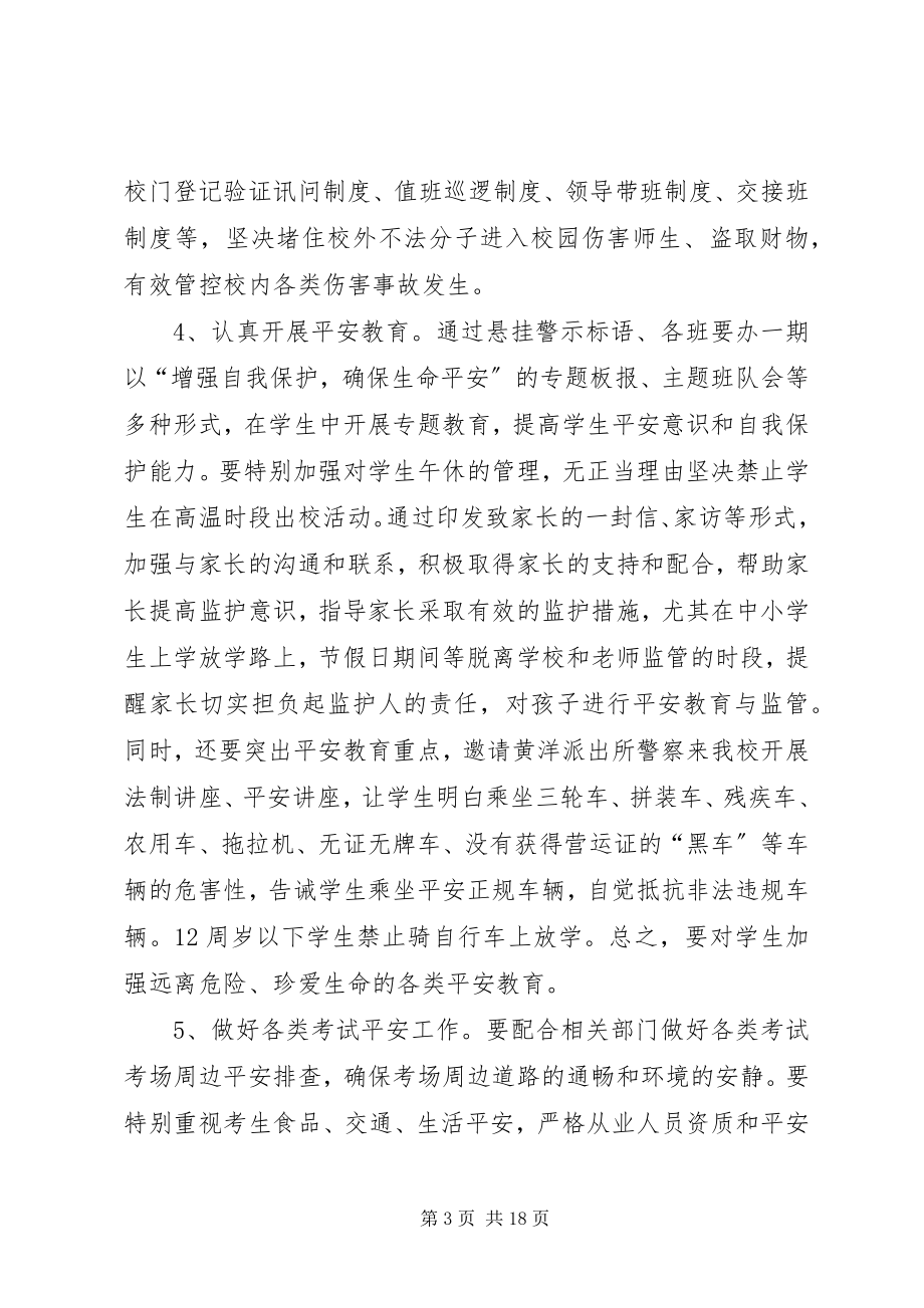 2023年校园及周边环境综合整治制度.docx_第3页